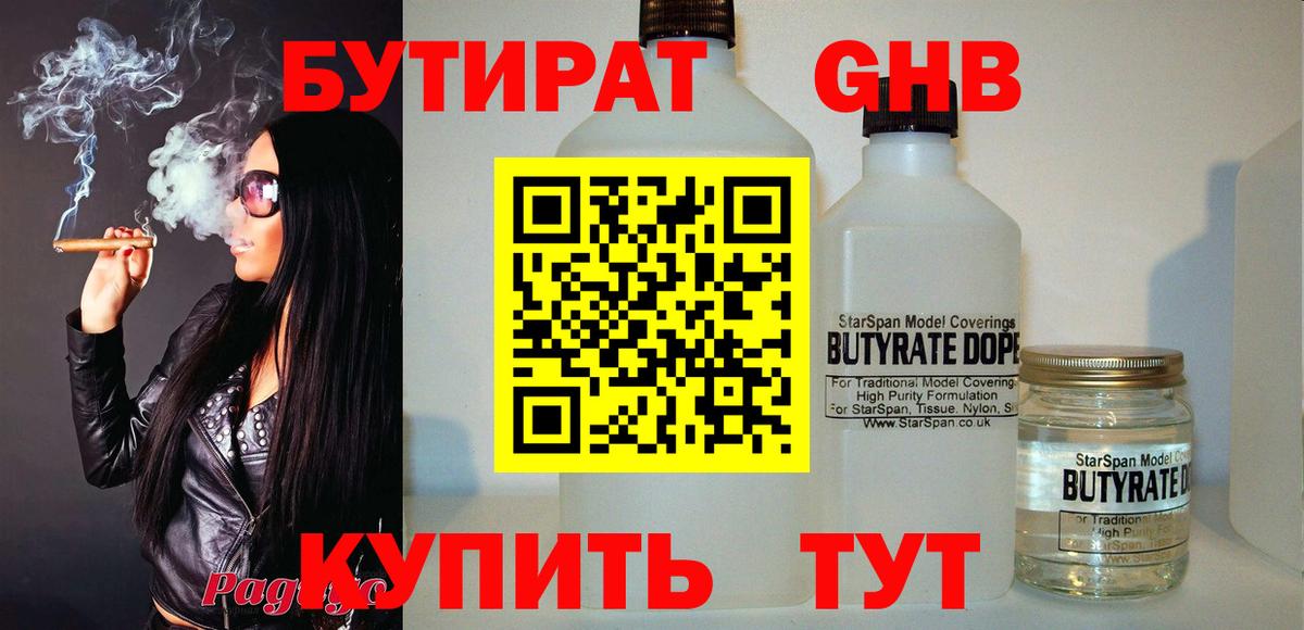 Бутират вода Павлово