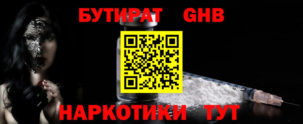 БУТИРАТ  Вход с VPN  Павлово  Бутират 1.4BDO 