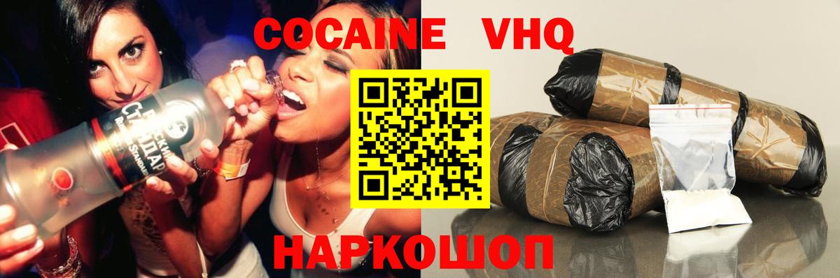 КОКАИН Колумбийский Павлово