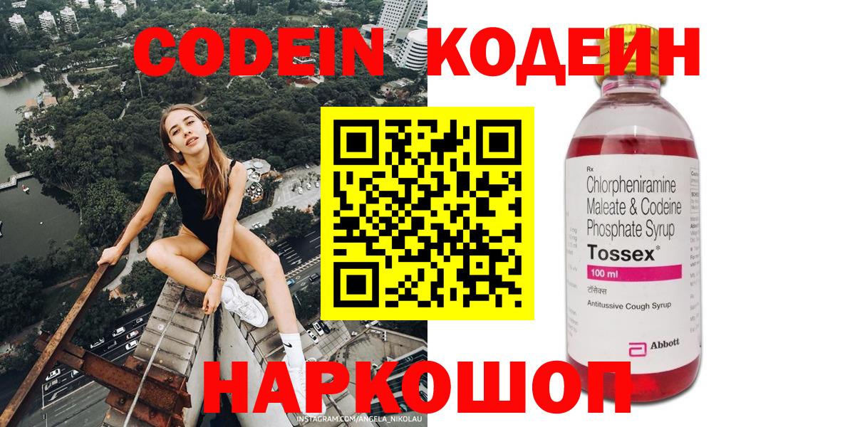 Кодеин напиток Lean (лин) Павлово