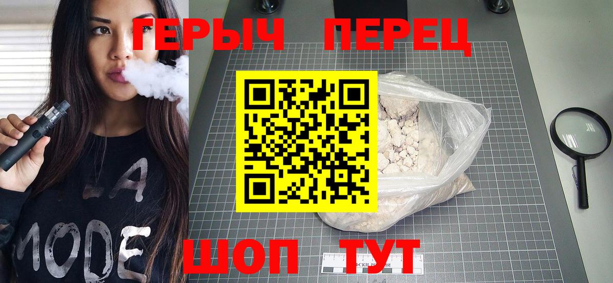 ГЕРОИН белый  Вход с VPN  Павлово 