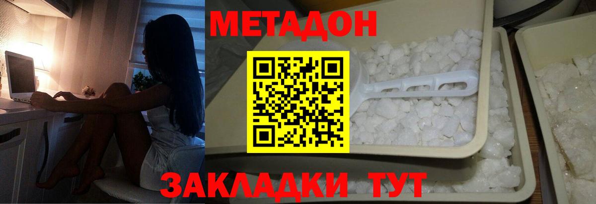 Павлово  Метадон кристалл  Вход с VPN  Метадон кристалл 